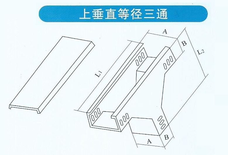 上邊垂直等徑三通